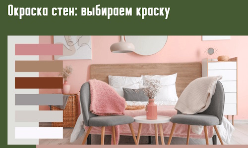 Окраска стен: выбираем краску в Петрозаводске. 